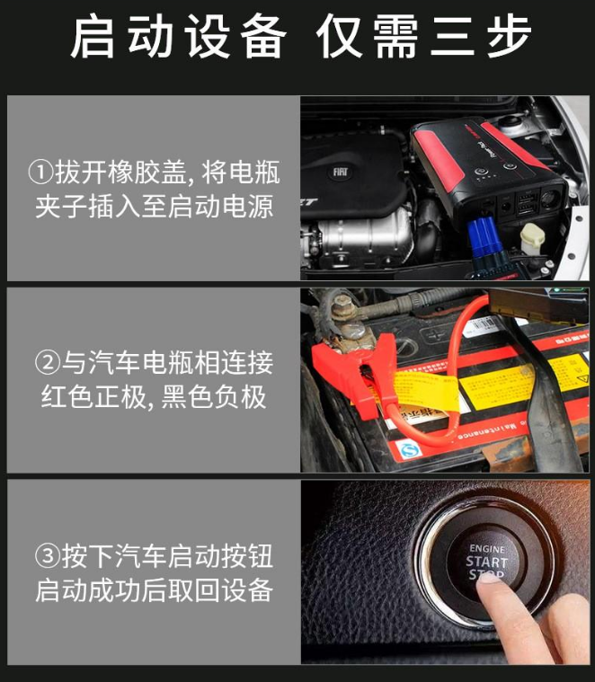 汽車啟動電源方案.png